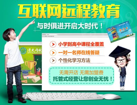 如何選擇優(yōu)質(zhì)的小升初課外輔導(dǎo)班加盟品牌？在線教育網(wǎng)絡(luò)服務(wù)是關(guān)鍵