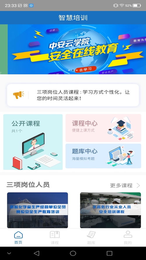 安全學(xué)習(xí)新助手 “學(xué)習(xí)鑄安”安卓版v1.5.7最新版在騰牛安卓網(wǎng)上線
