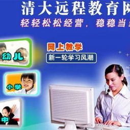在線教育加盟新選擇 清大遠(yuǎn)程教育網(wǎng)的優(yōu)質(zhì)網(wǎng)絡(luò)服務(wù)解析